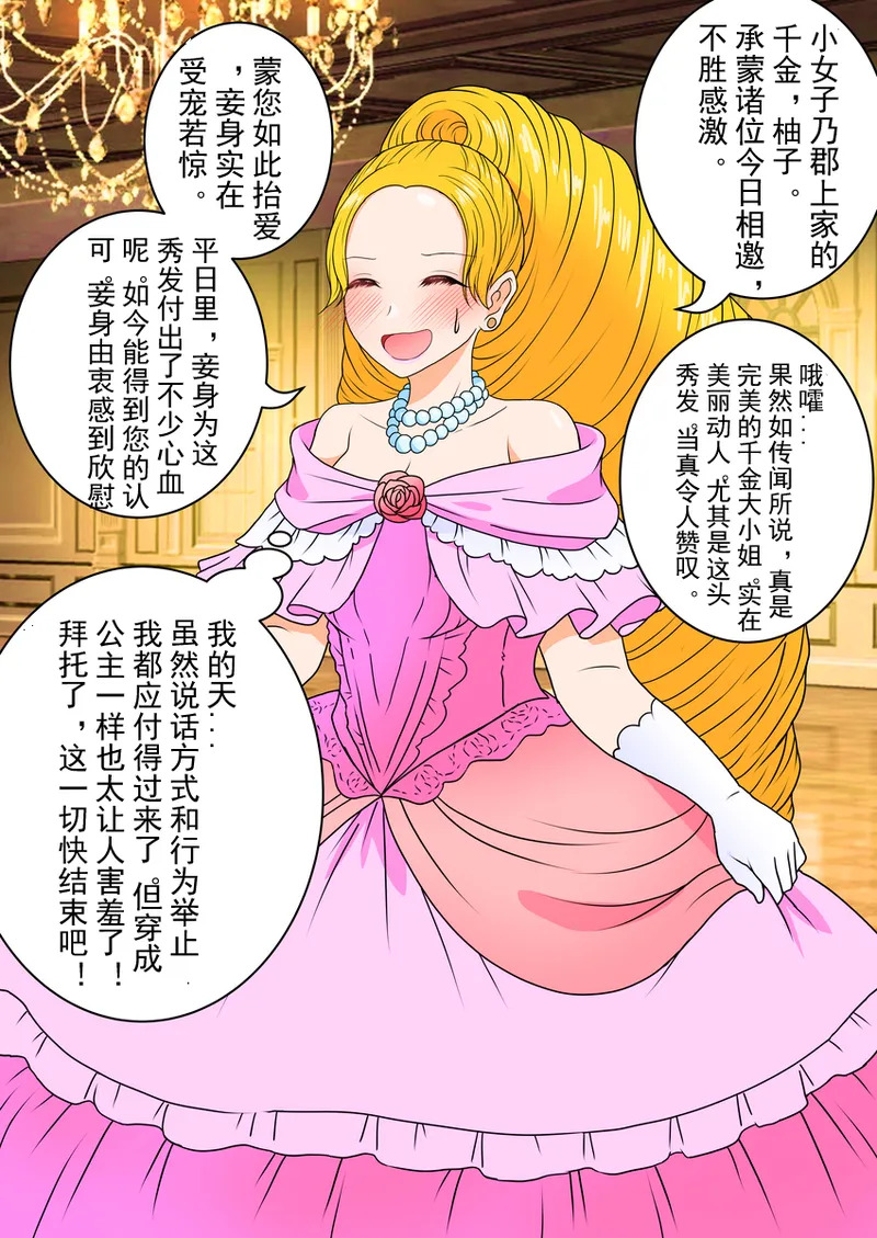 Young Lady Body Swap page 3 full