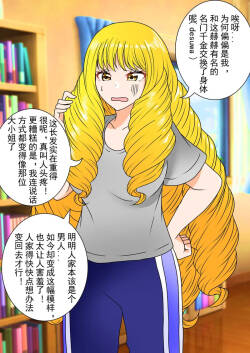 Young Lady Body Swap