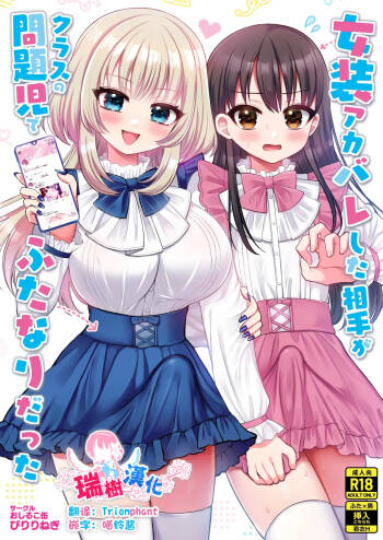 Josou Akabare Shita Aite ga Class no Mondaiji de Futanari Datta | 女装账号暴露给了班上的问题儿童而且她还是扶她 cover