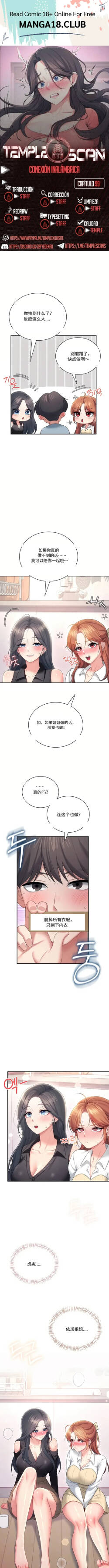 飞机杯女神连线中 Wireless Onahole - Chapter 99 机翻 先行版