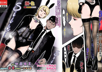 处刑前夜 cover