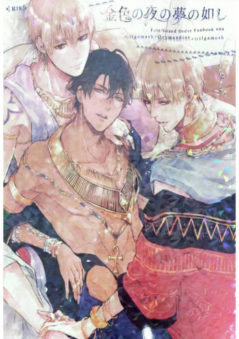 Konjiki no Yoru no Yume no Gotoshi | Gilgamesh x Ozymandias x Gilgamesh | 恰似金宵一梦 | mkk个人汉化 cover