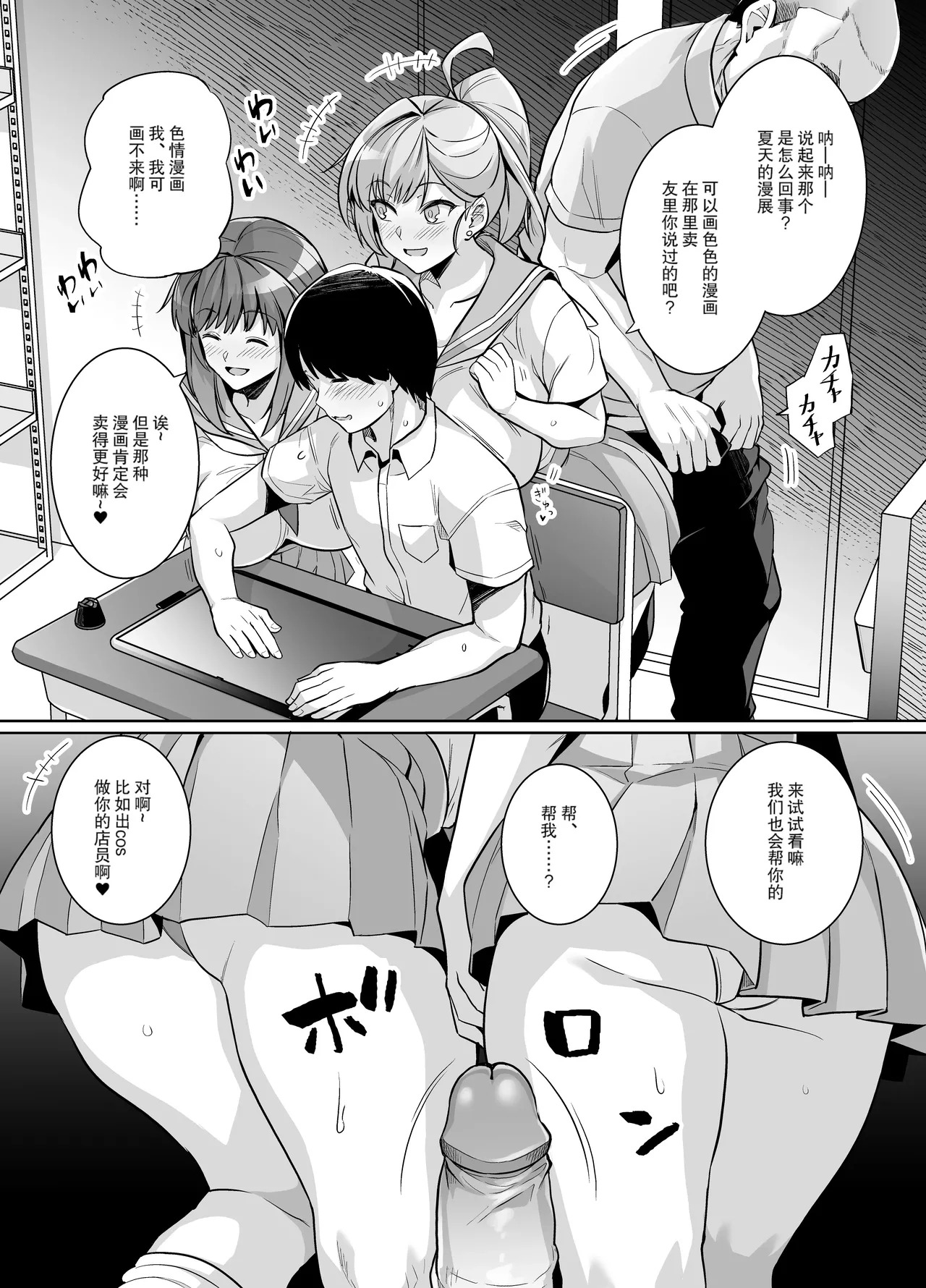 AOHARU TORARE page 10 full