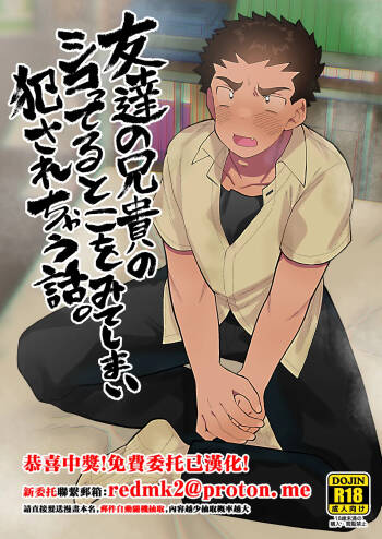 Tomodachi no Aniki no Shikotteru Toko o Mite Shimai Okasarechau Hanashi cover