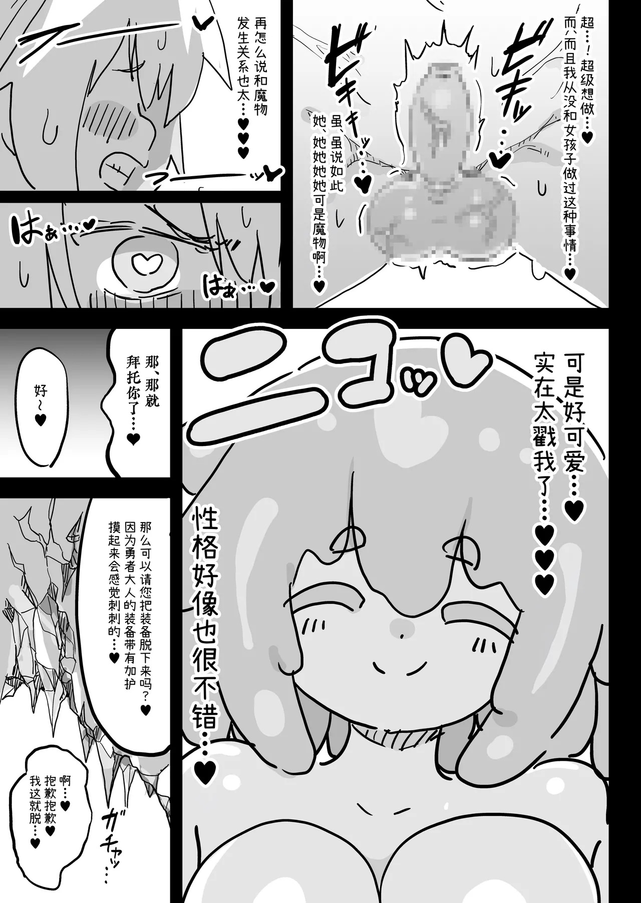 Slime Musume to Omitsugi Yuusha Maou Toubatsu Sunzen de Slime Musume ni Yararechaimashita page 10 full