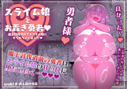 Slime Musume to Omitsugi Yuusha Maou Toubatsu Sunzen de Slime Musume ni Yararechaimashita