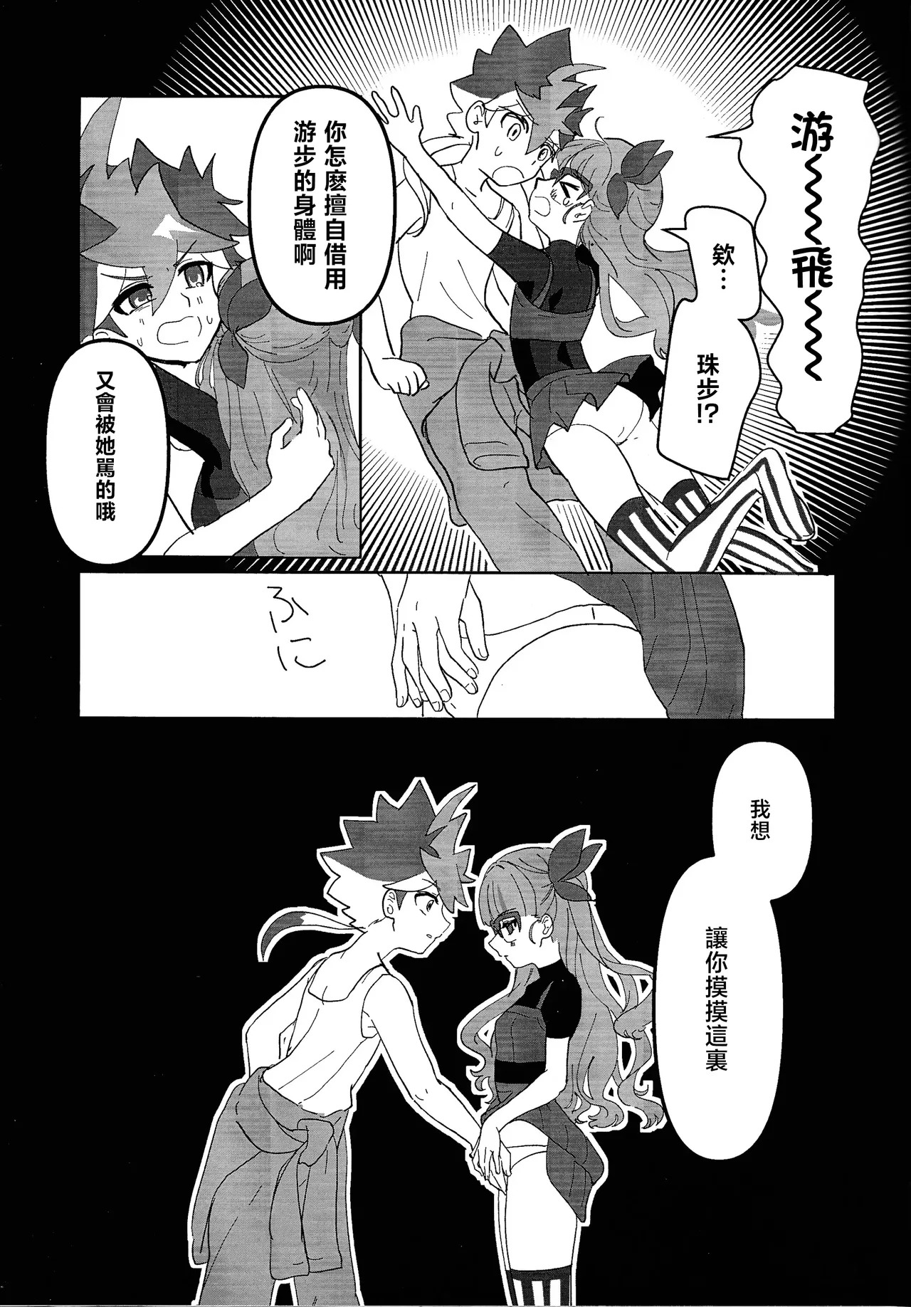 Oshiete Yu~hi! - Teach me Yuhi page 6 full
