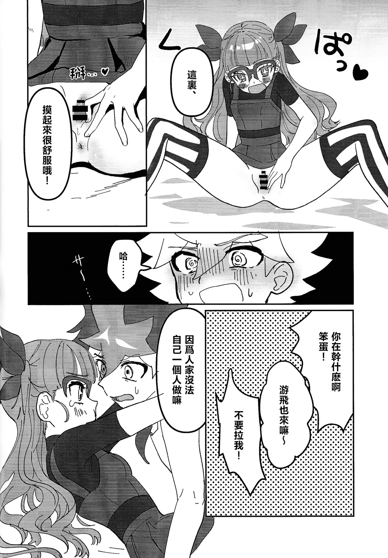 Oshiete Yu~hi! - Teach me Yuhi page 9 full
