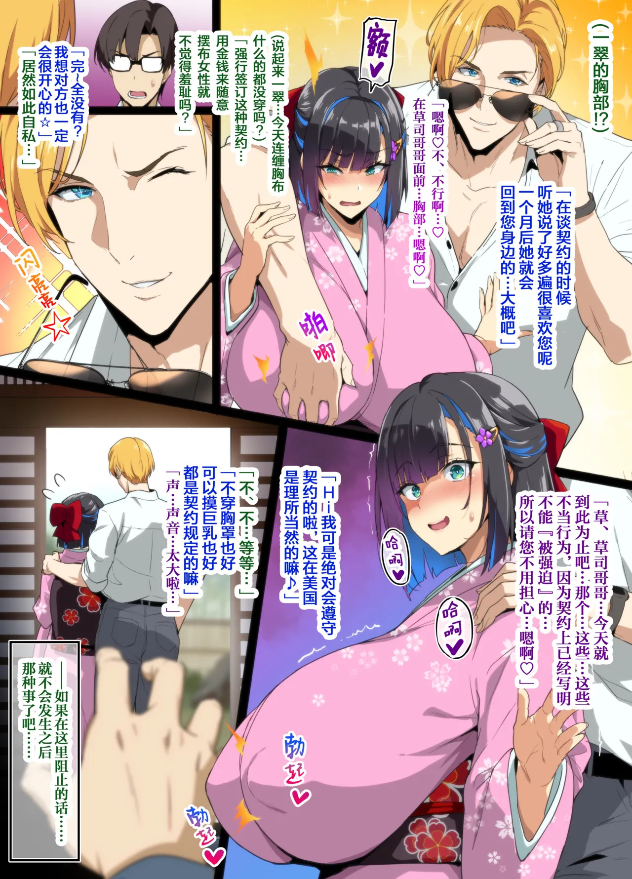 Chadou Yamato Nadeshiko NTR page 8 full