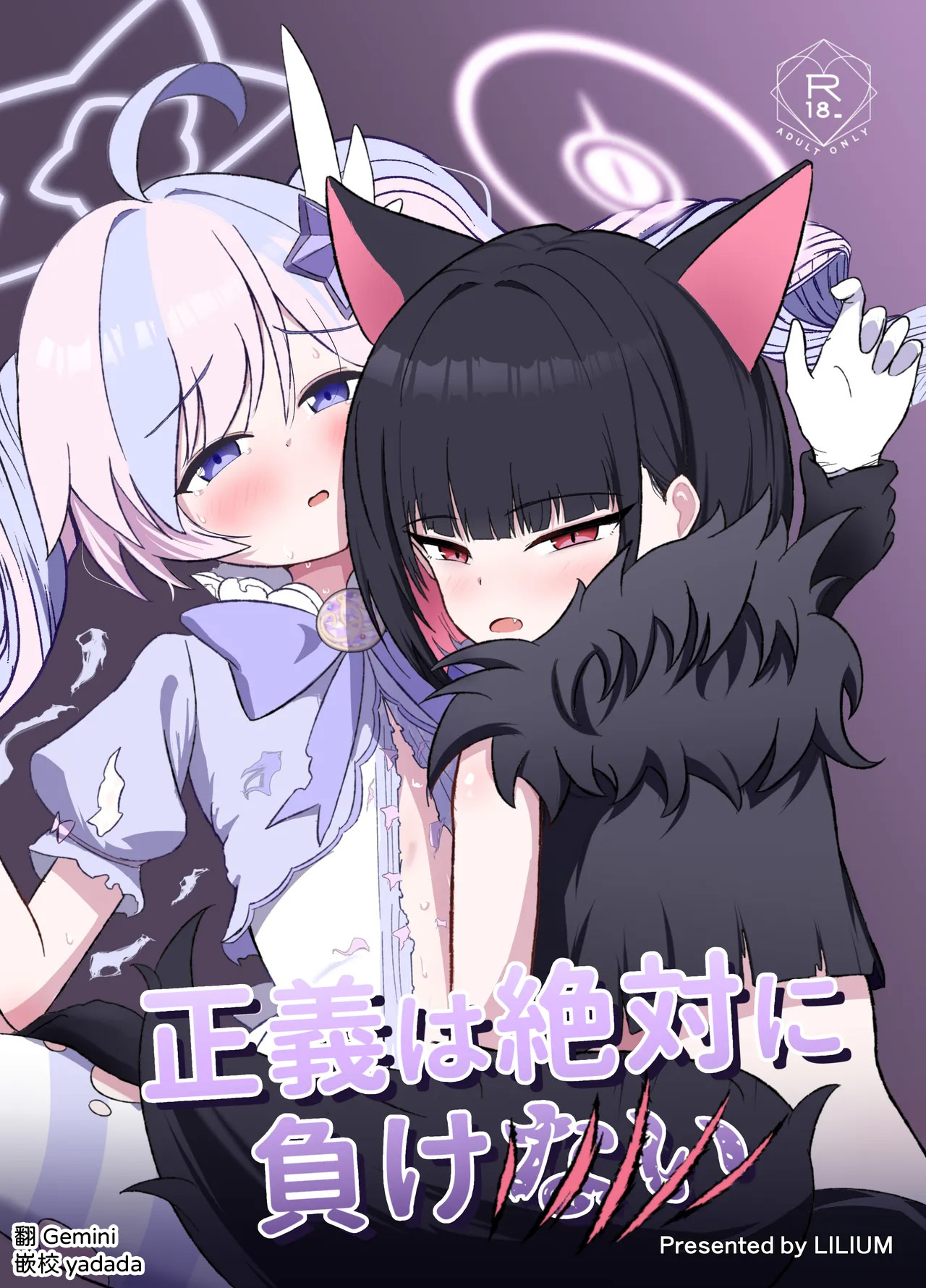 Seigi wa Zettai ni Makenai page 1 full