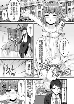 [Naitou Kirara] Adult Step | 大人的階梯 (Henai Taishou) [Chinese] [Digital]