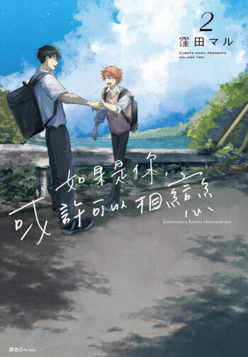 Kimi to Nara Koi wo Shite Mite mo︱如果是你，或许可以相恋 cover