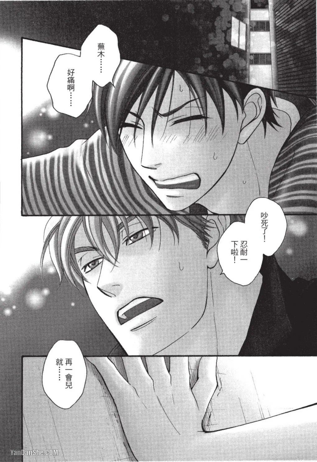 Ameiro Paradox︱糖稀色相悖论（糖果色的恋爱反论） page 8 full