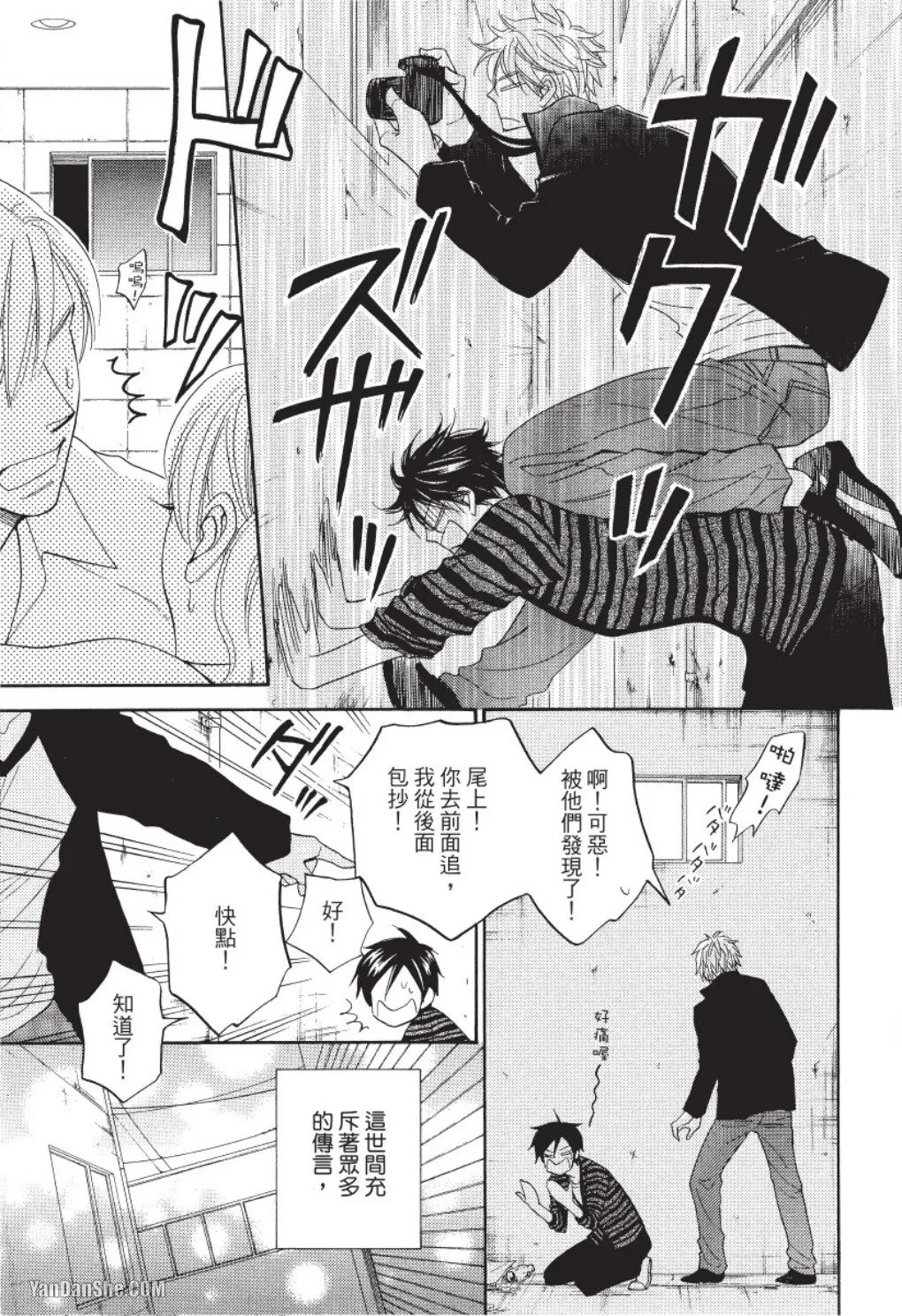 Ameiro Paradox︱糖稀色相悖论（糖果色的恋爱反论） page 9 full