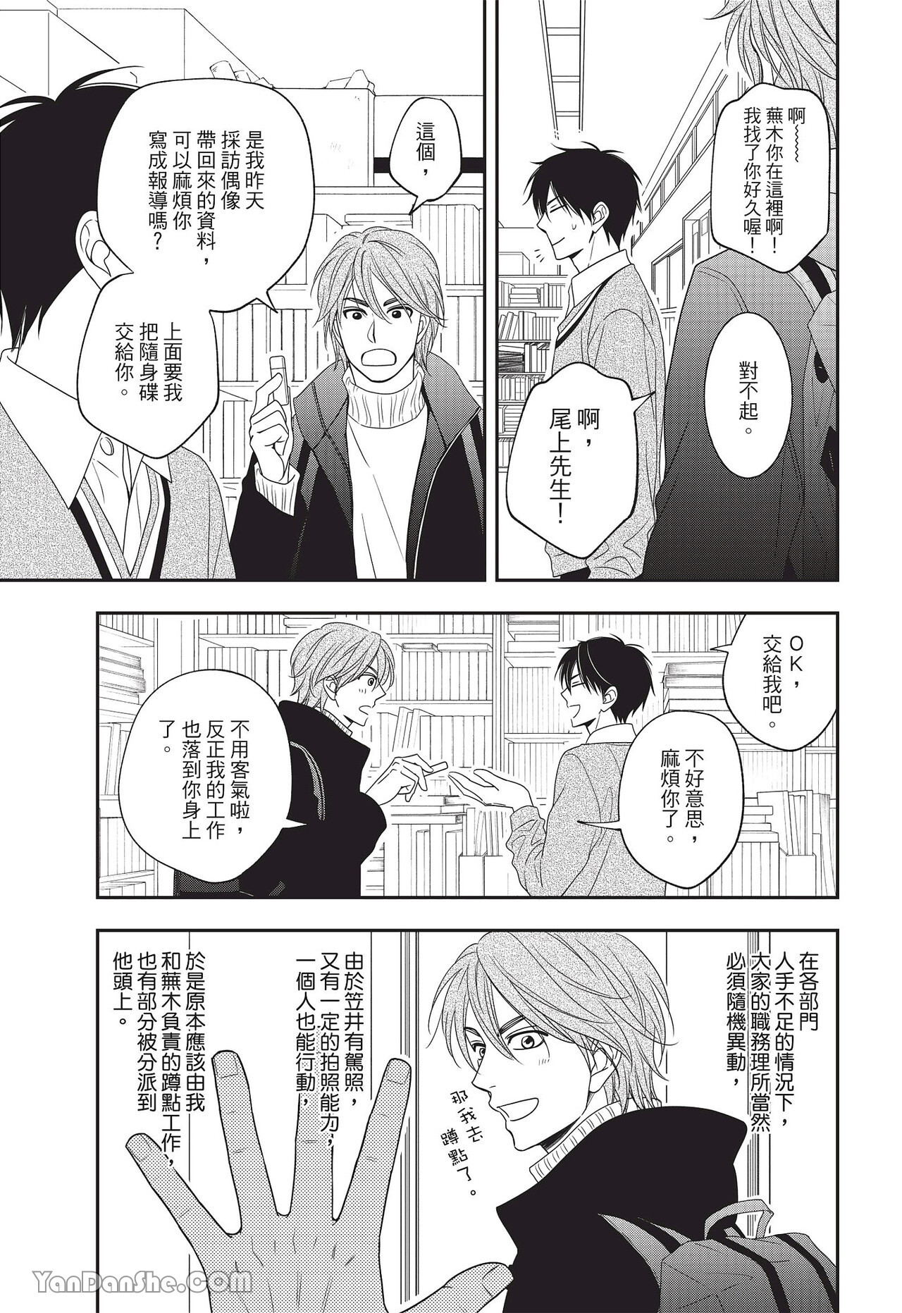 Ameiro Paradox︱糖稀色相悖论（糖果色的恋爱反论） page 9 full
