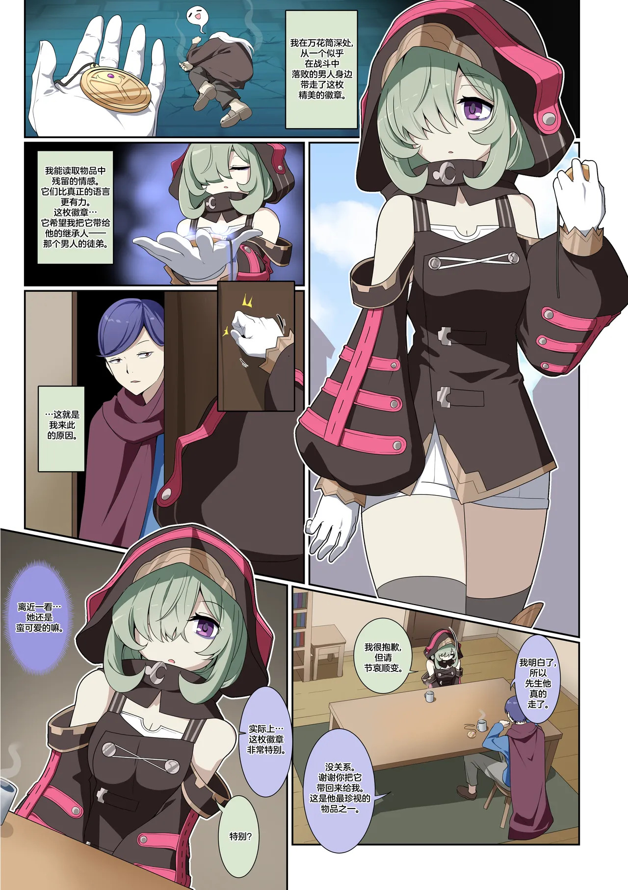 杂图系列第三弹 page 5 full
