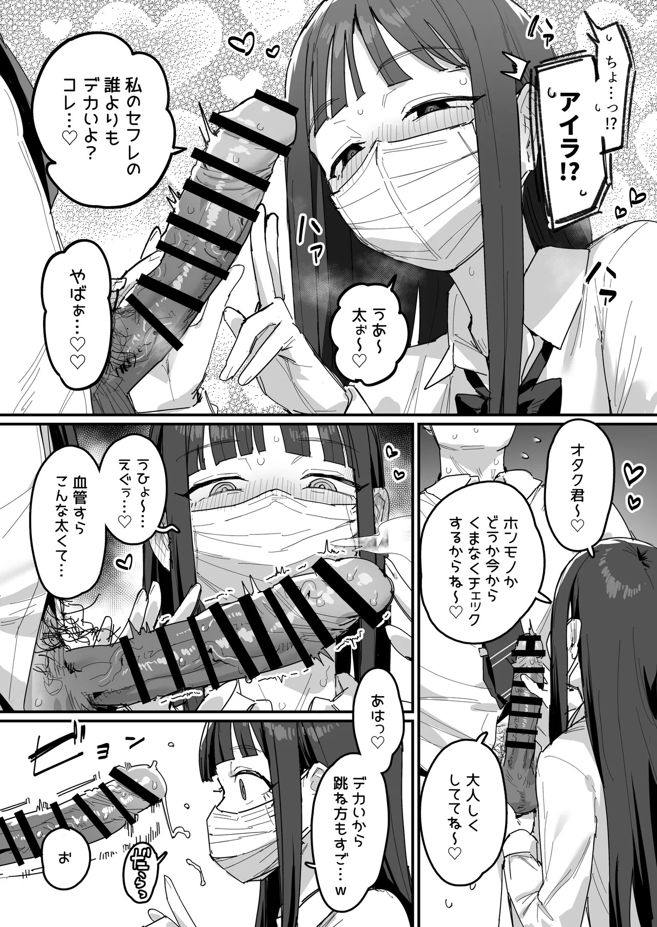 3ギャル〜超巨根オタク君の中出しSEXでメロメロにされちゃうギャル3人組の話〜 page 10 full