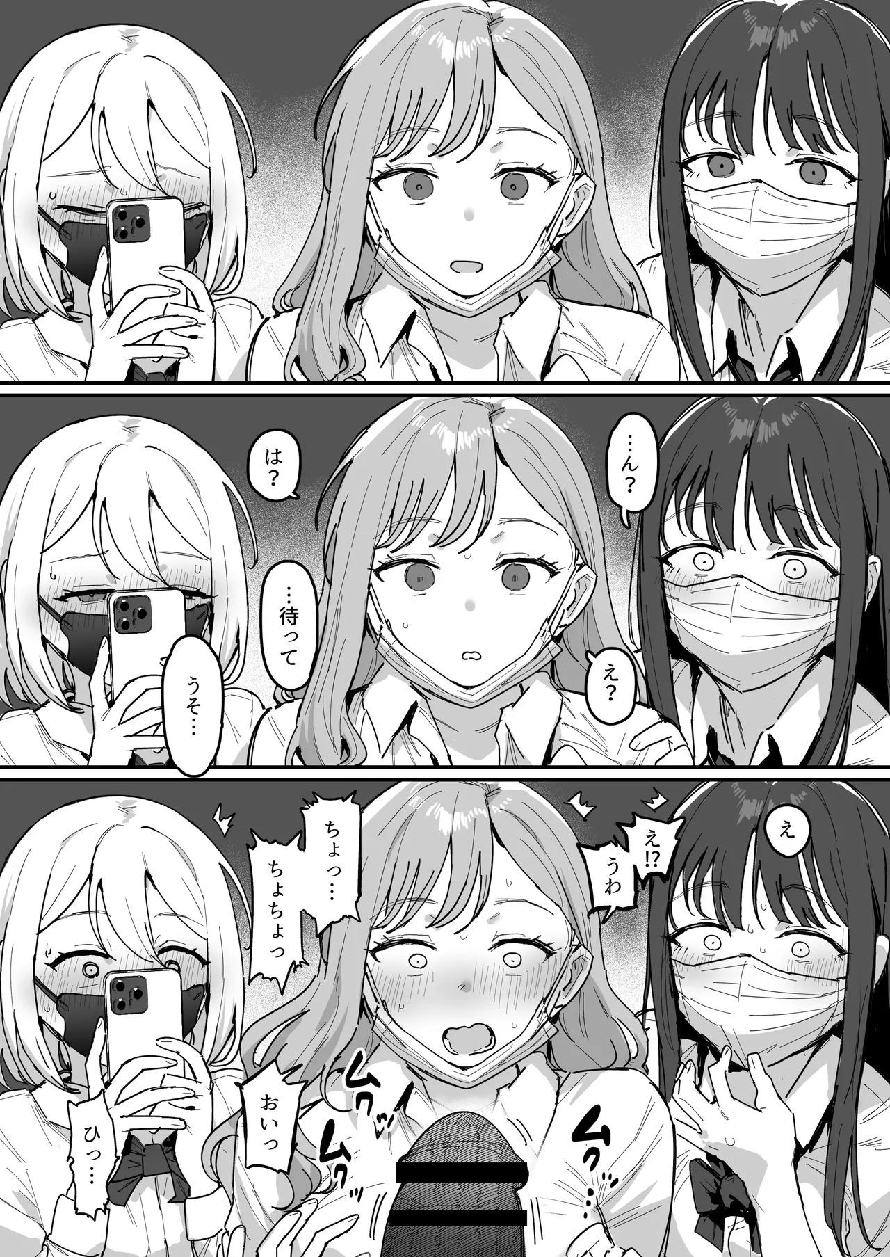 3ギャル〜超巨根オタク君の中出しSEXでメロメロにされちゃうギャル3人組の話〜 page 7 full