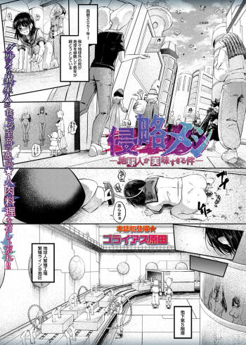 侵略メシ―地球人が美味すぎる件― cover