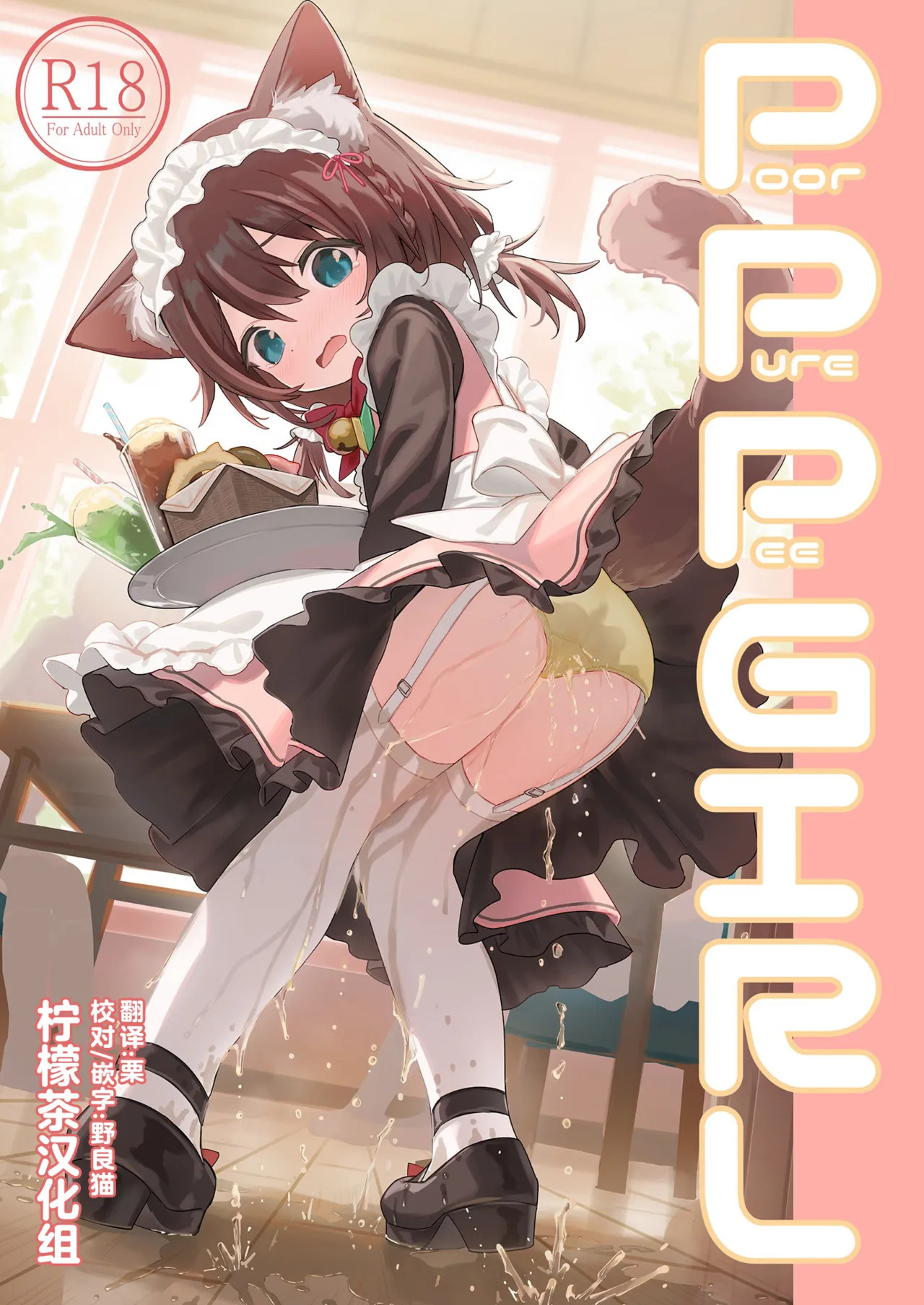 PoorPurePeeGIRL page 1 full