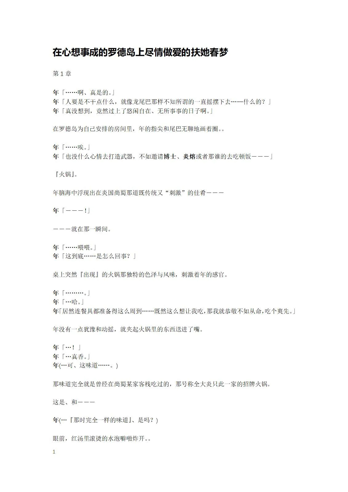 Gotougou Nouryoku wo Te ni Ireta Nyan ga Rhodes de Mechakucha Suru Hanashi Bangaihen Suzuran page 3 full