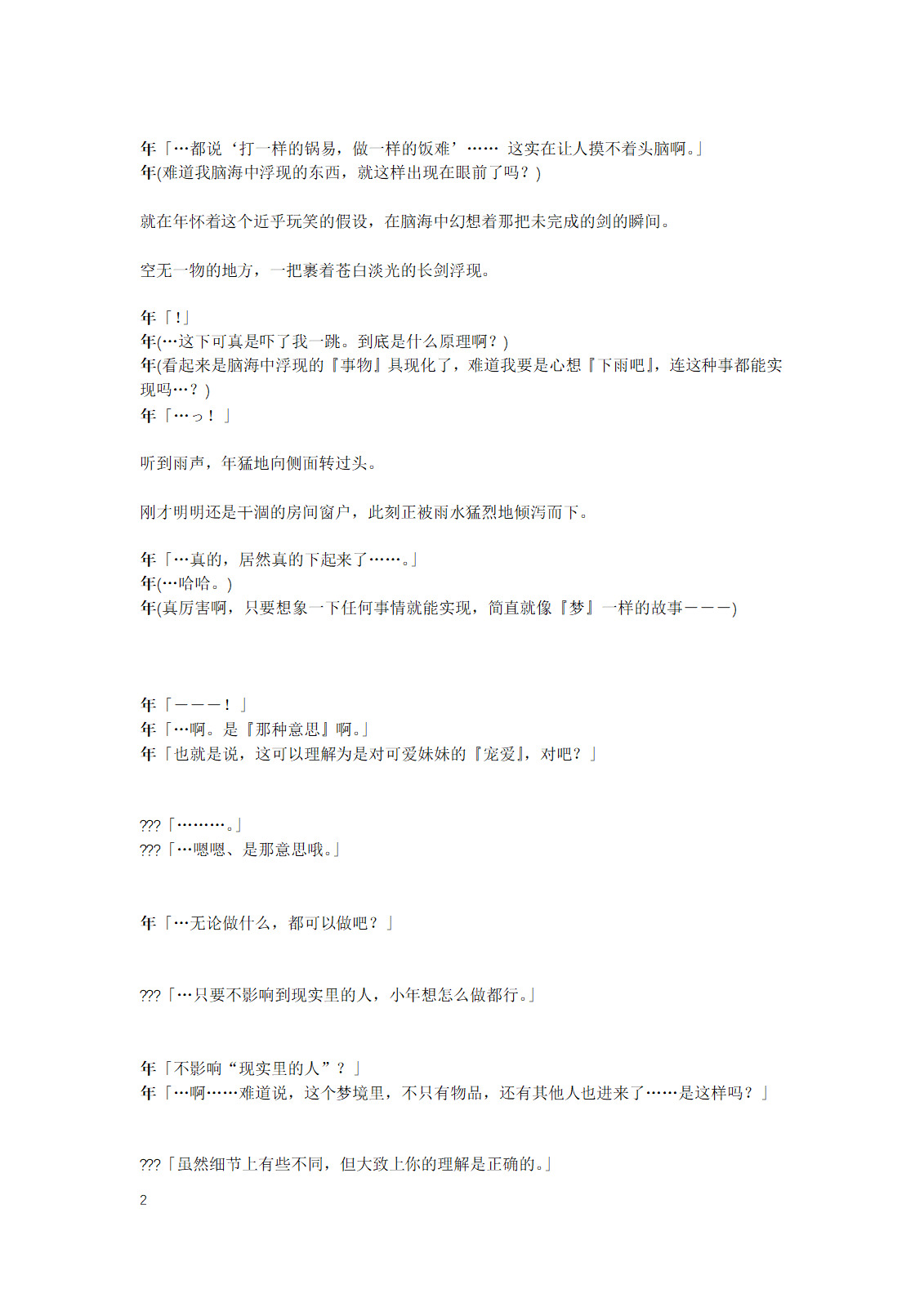 Gotougou Nouryoku wo Te ni Ireta Nyan ga Rhodes de Mechakucha Suru Hanashi Bangaihen Suzuran page 4 full