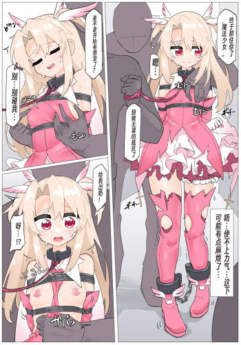 イリヤ敗北連行+イリヤ＆美遊連縛+捕縛されるクロエ cover