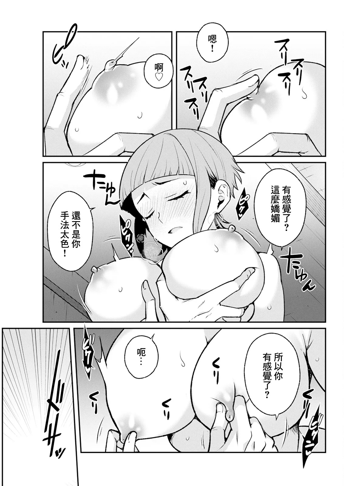 ただの幼馴染は本日で終了です page 5 full