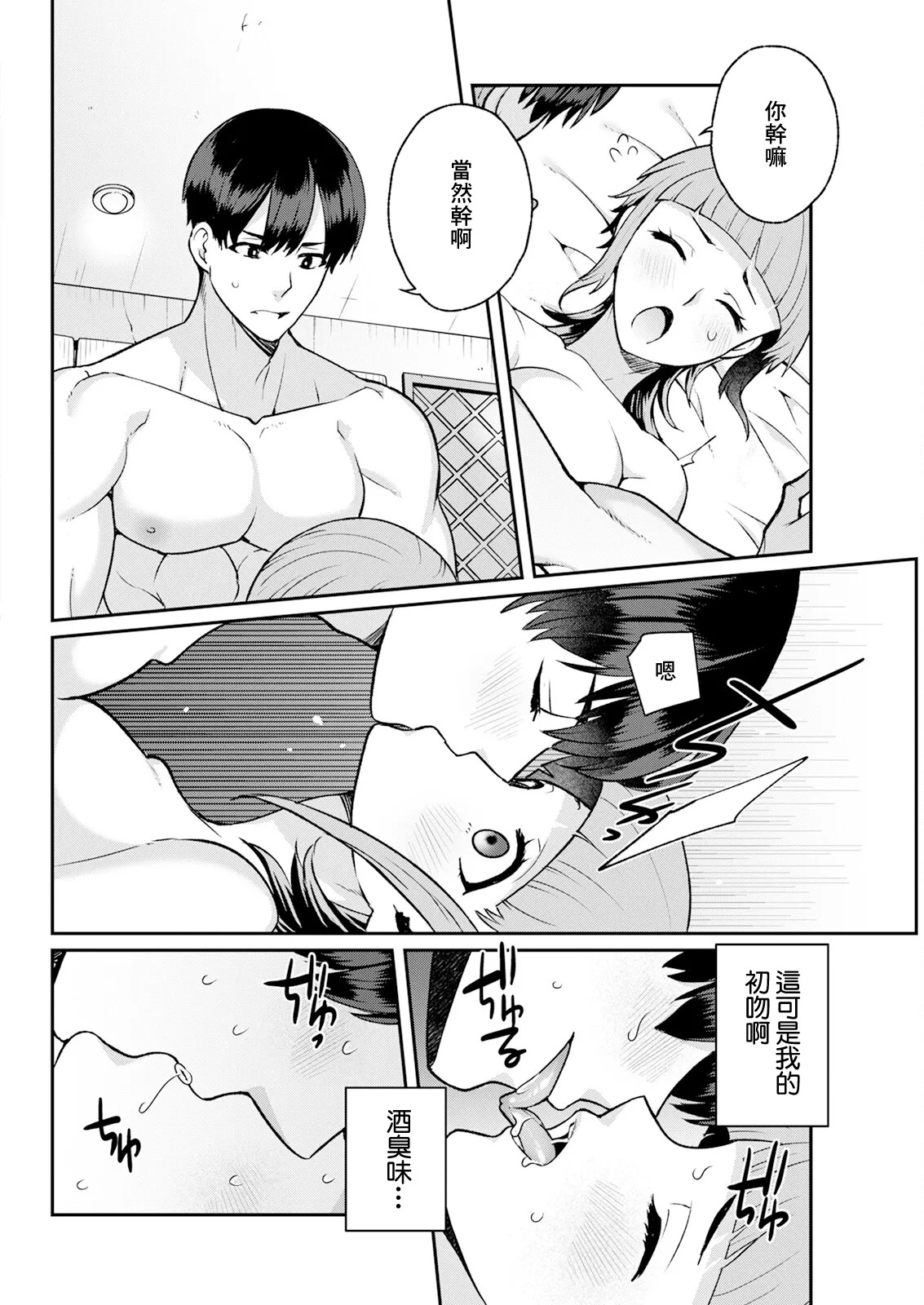 ただの幼馴染は本日で終了です page 6 full