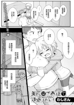 美雨はご奉仕で頑張りたい！