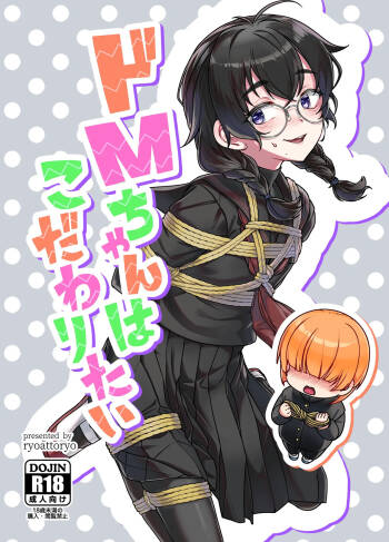 Do M Chan wa Kodawaritai cover