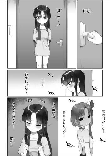 Kurahata Shion-chan cover