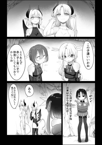 Mahou Shoujo to Succubus-san cover