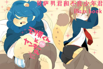 Mosao-kun and Yankee-kun IllustBook | 莫萨男与小不良 cover