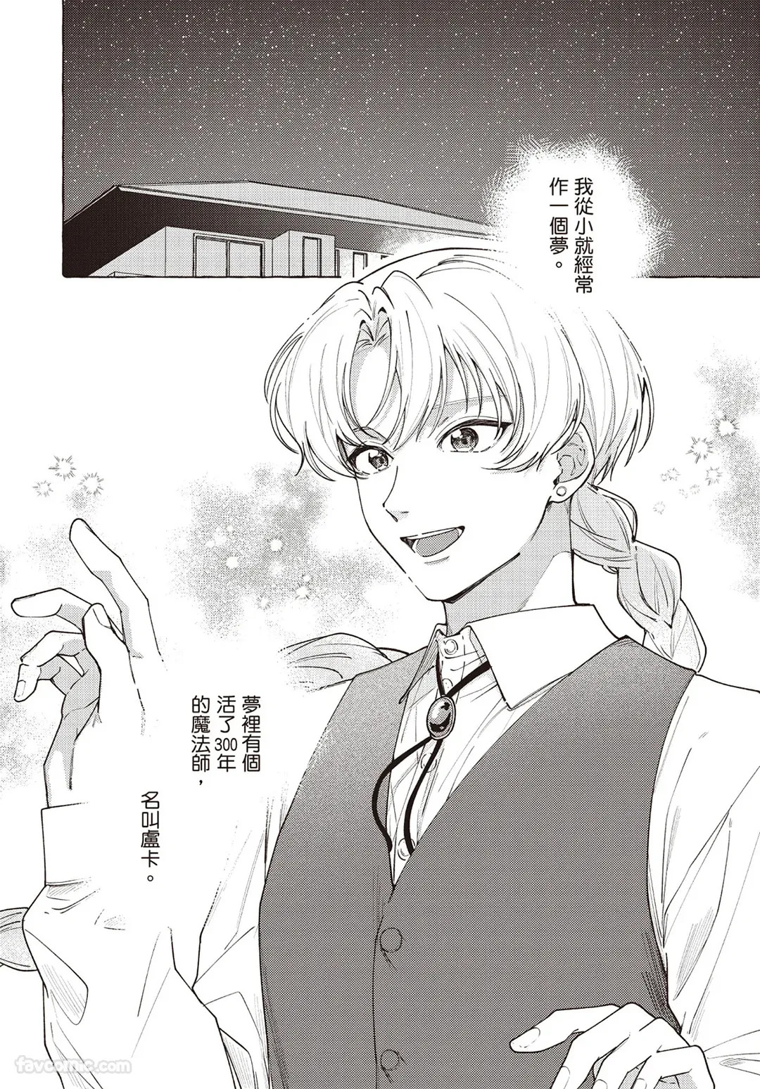 Ummei Ni Kubiwa Wo Tsukete︱为命运戴上项圈 page 6 full