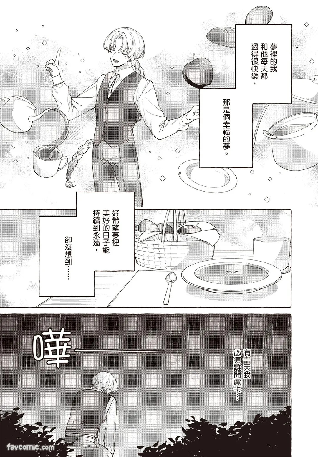 Ummei Ni Kubiwa Wo Tsukete︱为命运戴上项圈 page 7 full