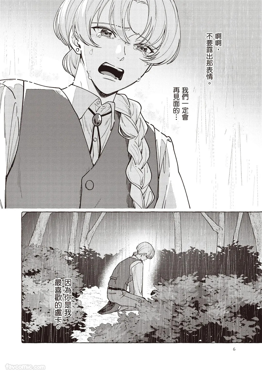 Ummei Ni Kubiwa Wo Tsukete︱为命运戴上项圈 page 8 full
