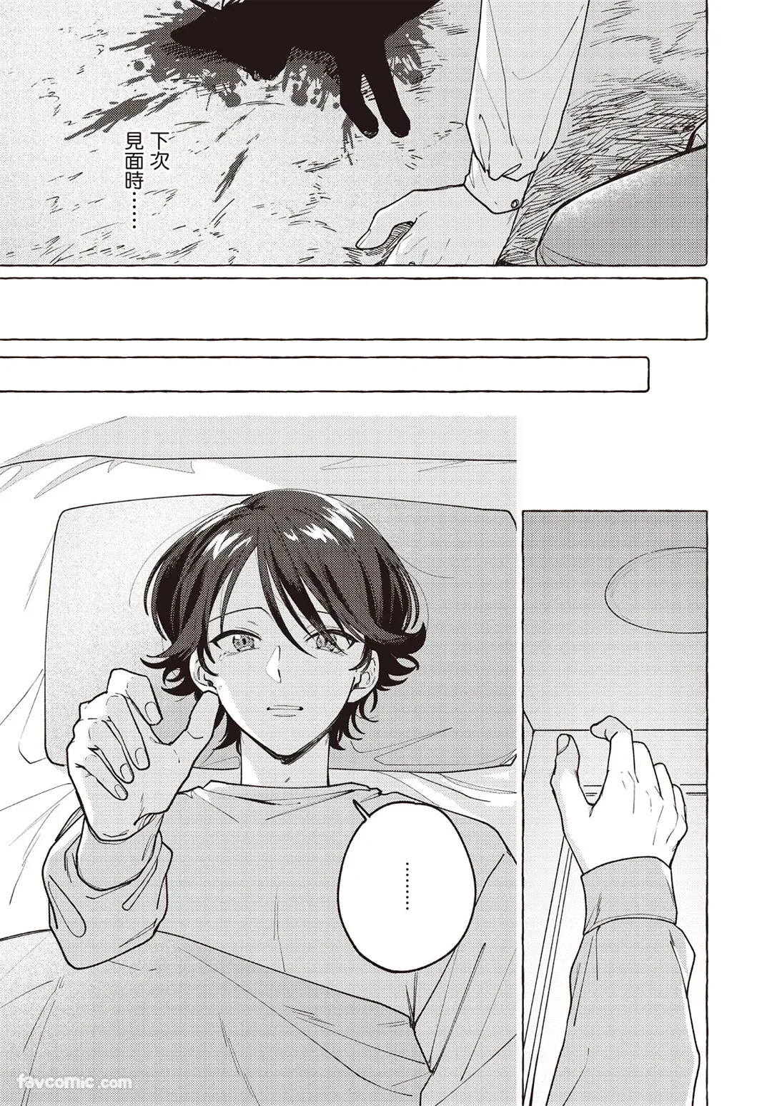 Ummei Ni Kubiwa Wo Tsukete︱为命运戴上项圈 page 9 full