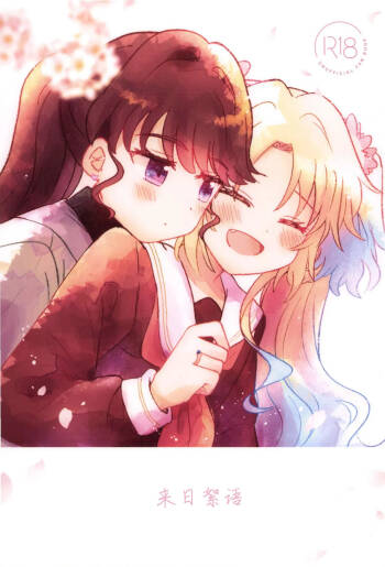 これからのはなし cover