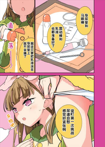 小鈴 セルフ尿道開発 → 初尿道アクメ cover