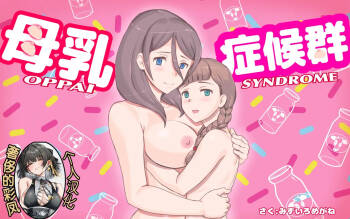 Bonyuu Shoukougun ~Oppai Syndrome~ cover