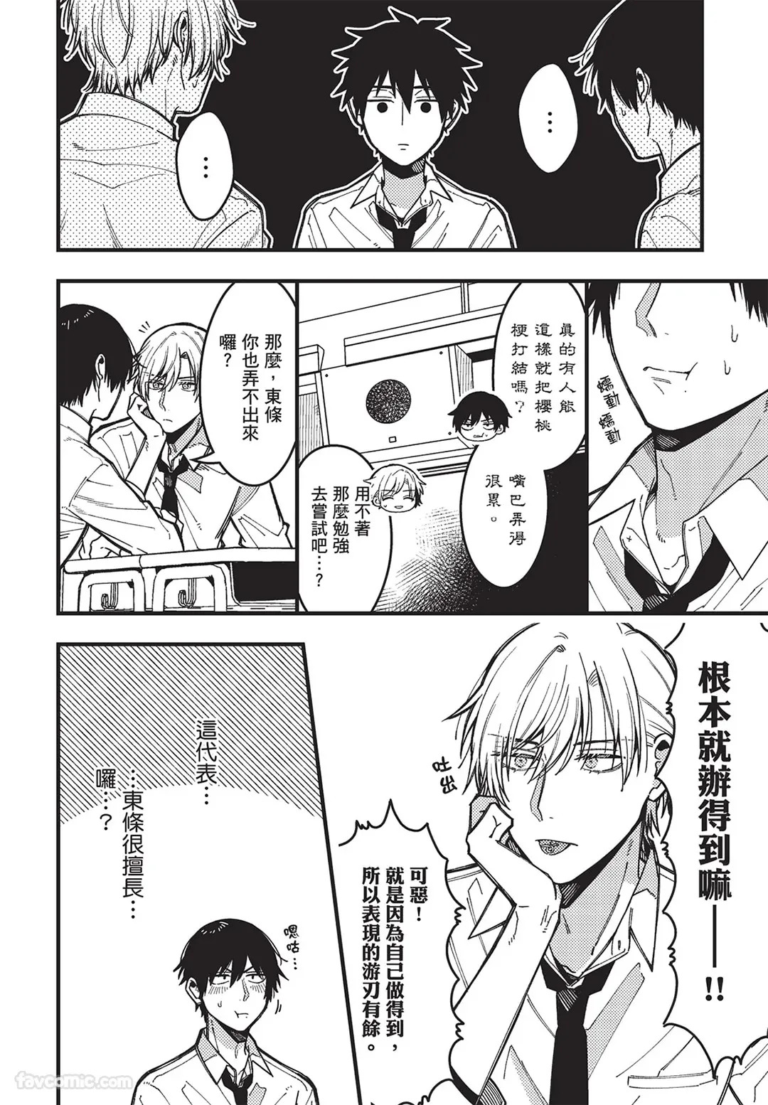 Zettai BL ni Naru Sekai VS Zettai BL ni Naranai Koukousei Katsu︱绝对会变成BL的世界&绝不会变成BL的高中生活 page 7 full
