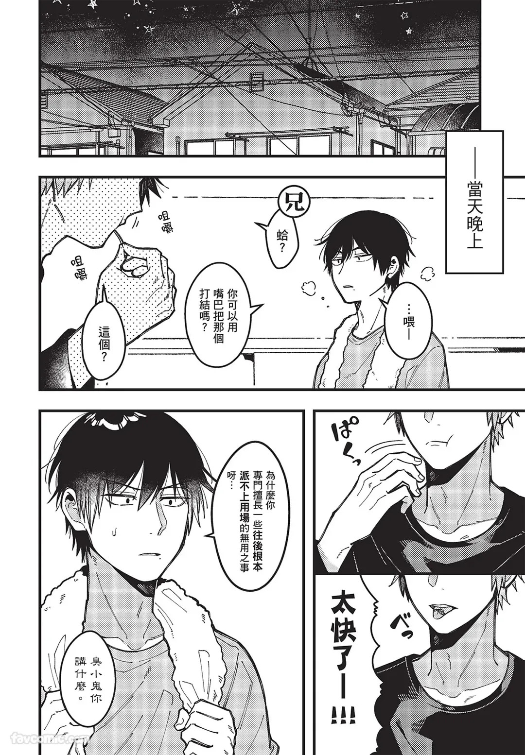 Zettai BL ni Naru Sekai VS Zettai BL ni Naranai Koukousei Katsu︱绝对会变成BL的世界&绝不会变成BL的高中生活 page 9 full