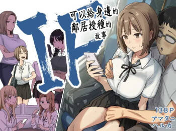 IF: Gokinjo-sama ni Tanemaki Dekiru Sekaisen no Hanashi ~Mukashinajimi Doukyuusei no Baai~ cover