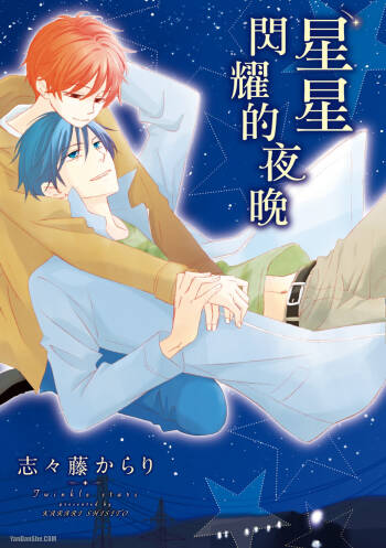 Ohoshi-sama Kira Kira︱星星闪耀的夜晚 cover