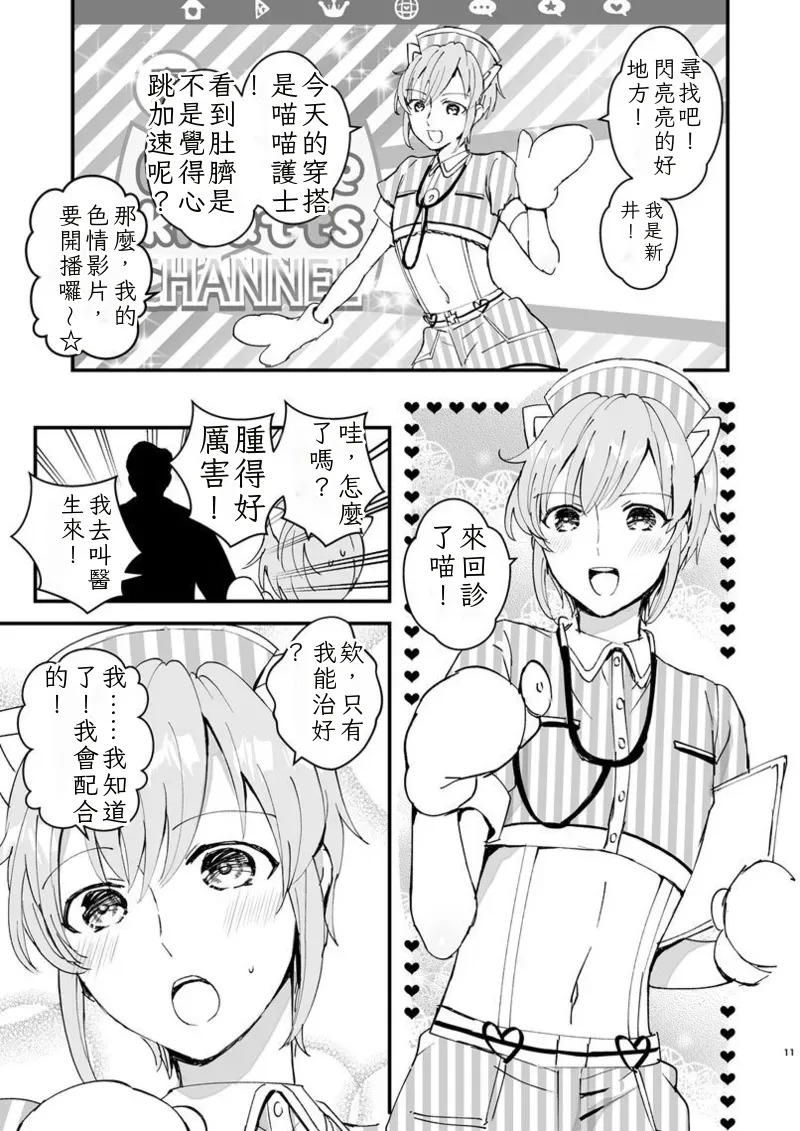 Police to Nyaa ~ Su de Ecchi na Douga Totte Mita! Chinese TR （ai翻譯） page 10 full