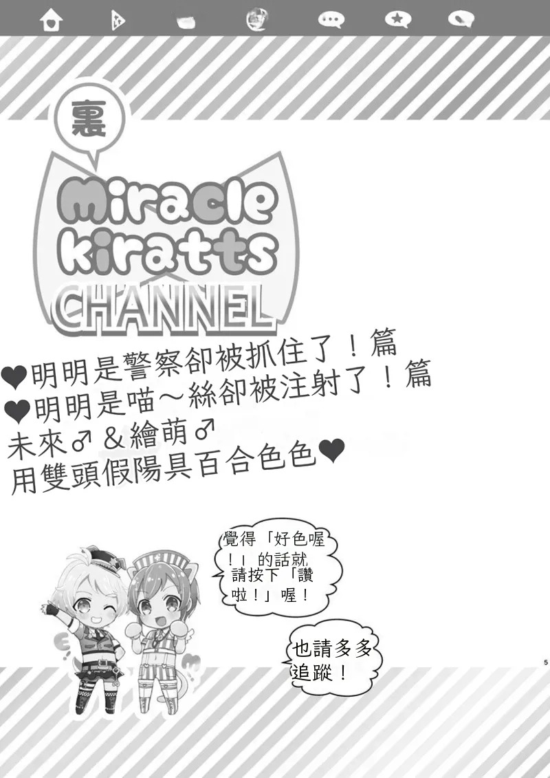 Police to Nyaa ~ Su de Ecchi na Douga Totte Mita! Chinese TR （ai翻譯） page 4 full