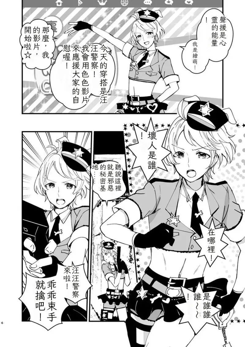 Police to Nyaa ~ Su de Ecchi na Douga Totte Mita! Chinese TR （ai翻譯） page 5 full