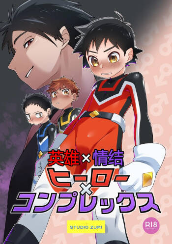 英雄×情结 cover