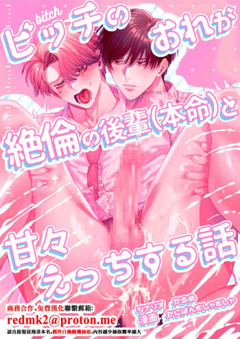 Bitch no Ore ga Zetsurin no Kouhai  to Amaama Ecchi Suru Hanashi cover